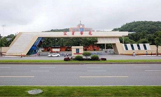 宜賓學院